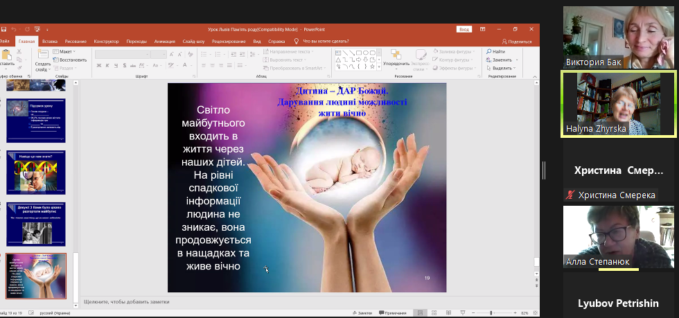 Спілкування стейкхолдера Бак В.Ф. з гарантами освітніх програм